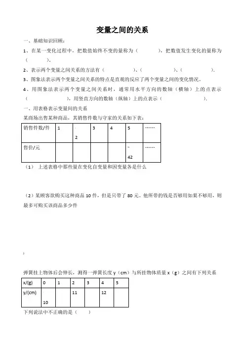 北师大版七年级数学下册变量之间的关系