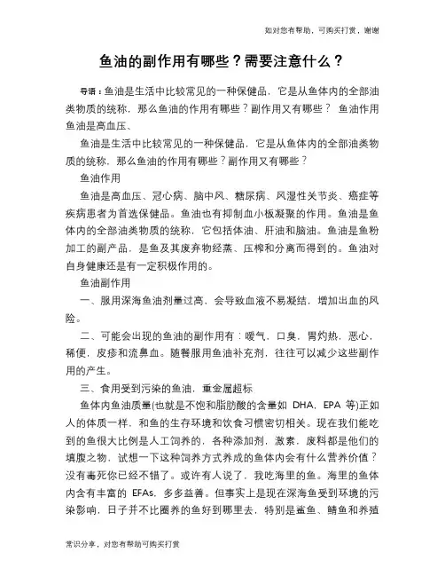 鱼油的副作用有哪些？需要注意什么？