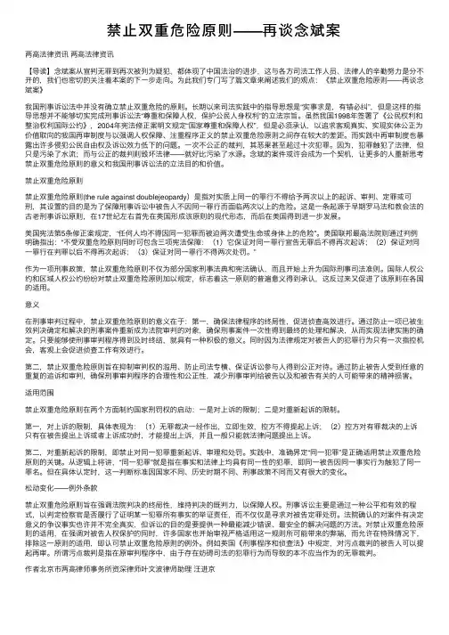 禁止双重危险原则——再谈念斌案