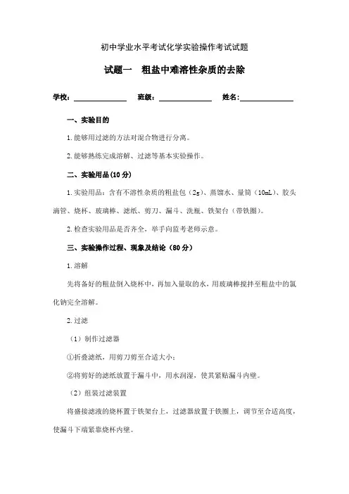 初中学业水平考试化学实验操作考试试题