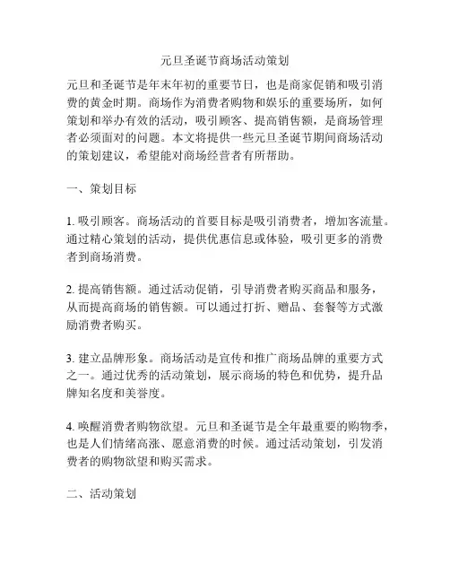 元旦圣诞节商场活动策划