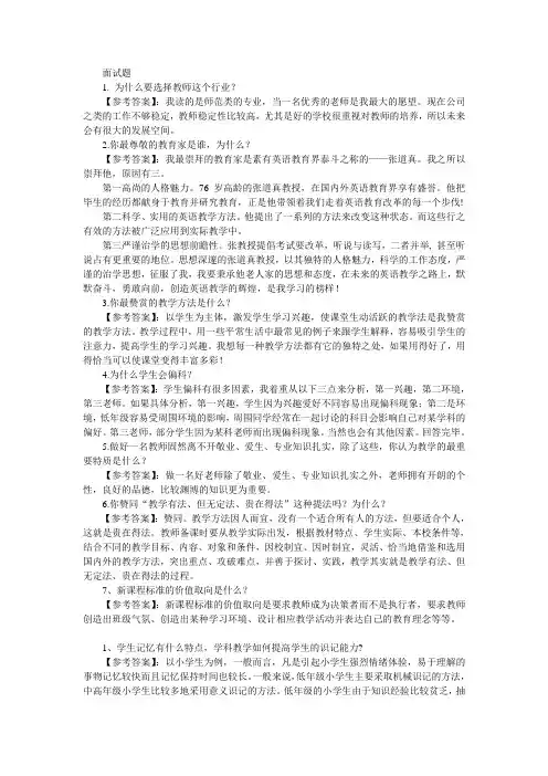 2018年教师资格结构化真题历年问题N
