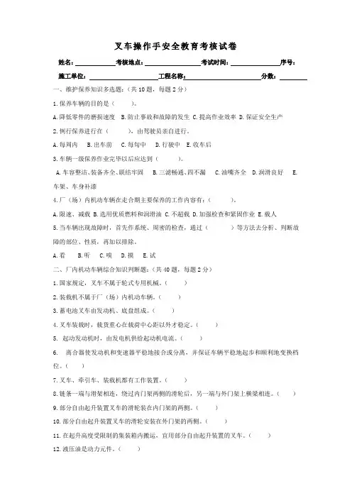 叉车操作手安全教育考核试卷及答案