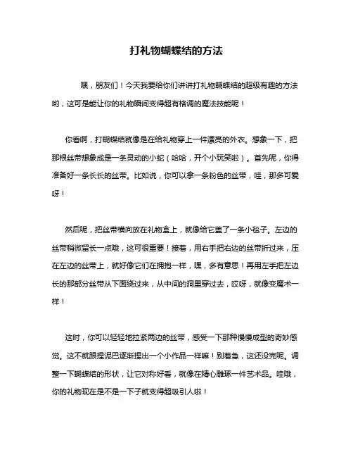 打礼物蝴蝶结的方法