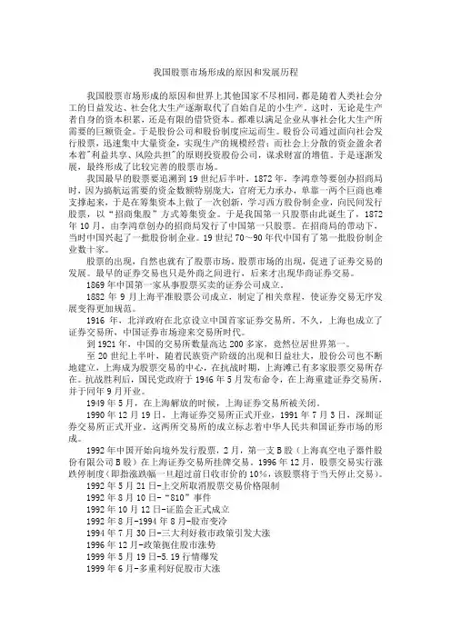 我国股票市场形成的原因和发展历程