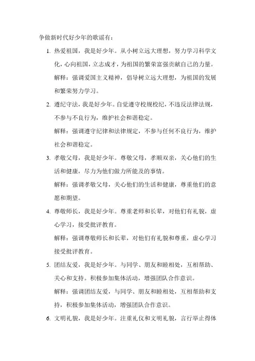 争做新时代好少年的歌谣