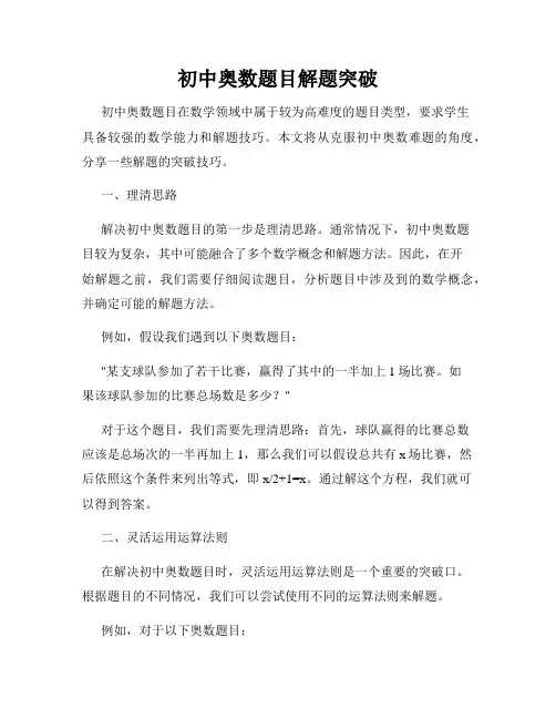 初中奥数题目解题突破