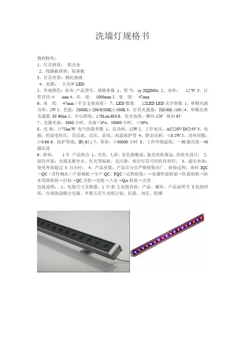 12W洗墙灯规格书