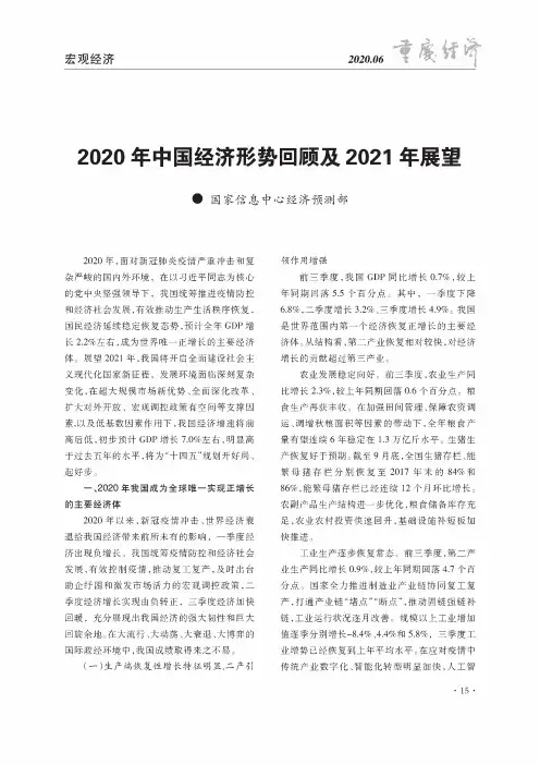2020年中国经济形势回顾及2021年展望