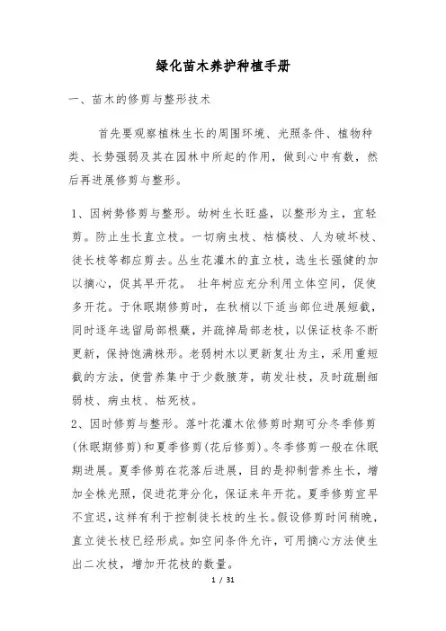 绿化苗木养护种植手册范本