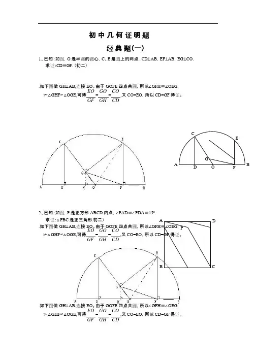 (完整版)初中数学几何证明经典试题(卷)[含答案解析],推荐文档