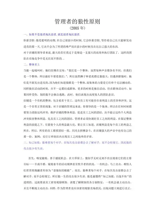 管理者的狼性原则