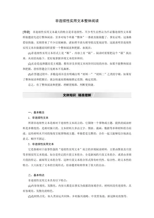 高考语文复习-- 实用类文本阅读4 非连续性实用文本整体阅读(讲义)