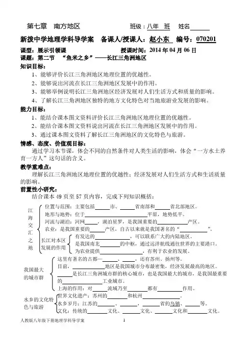 人教版八年级下册地理学科导学案070201