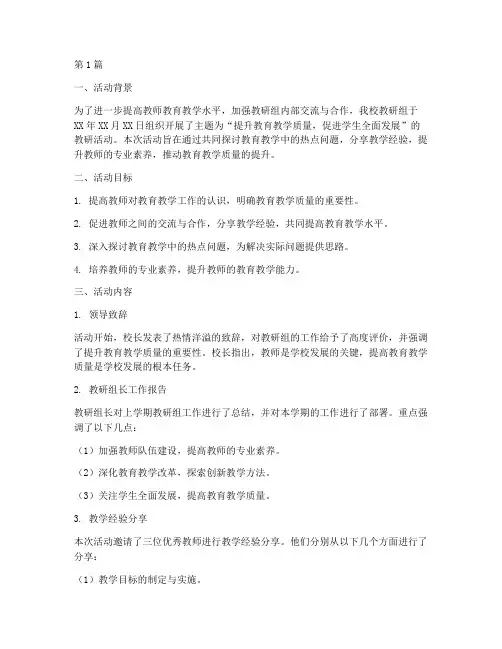 教研组活动简报范文(3篇)