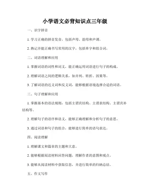 小学语文必背知识点三年级