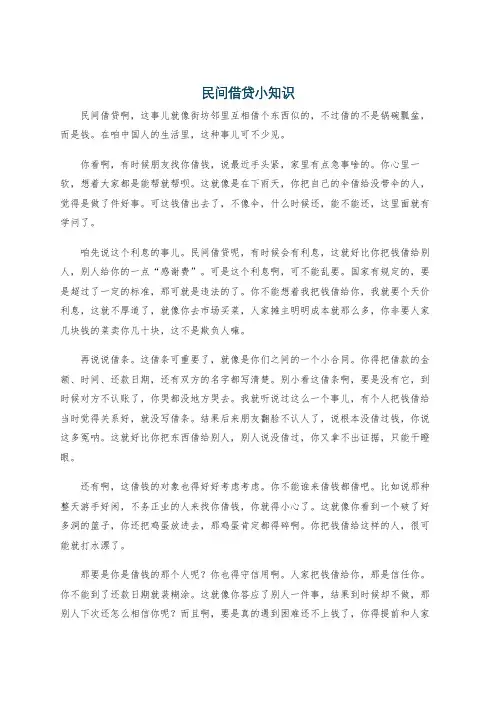 民间借贷小知识