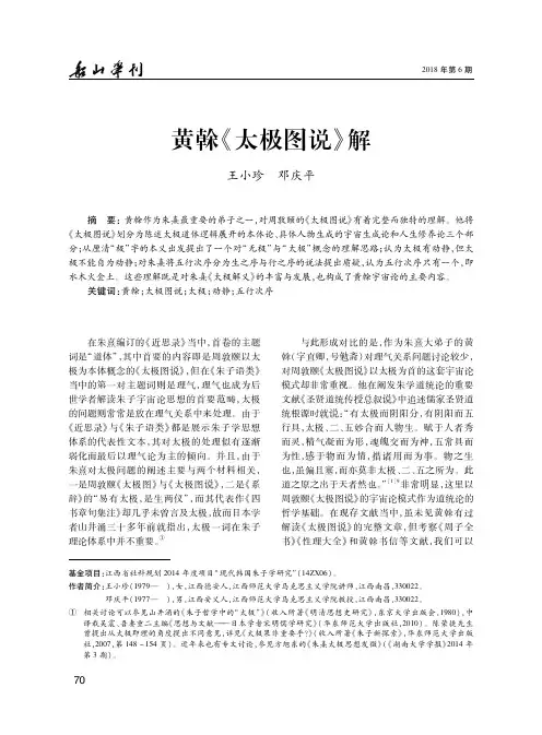 黄斡《太极图说》解
