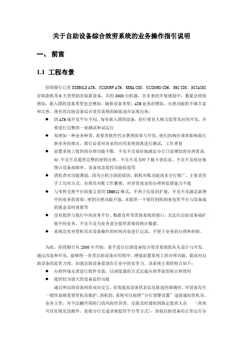 自助设备综合服务系统的业务操作指引说明