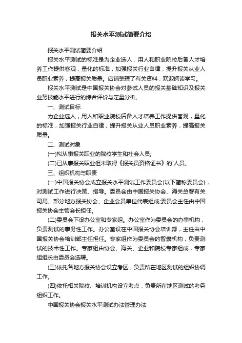报关水平测试简要介绍