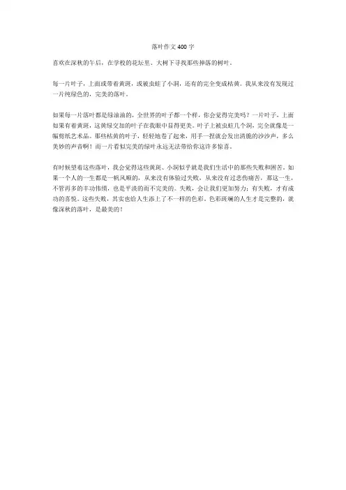 落叶作文400字-1()