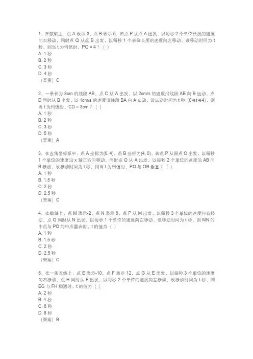 七年级上册动点问题题库