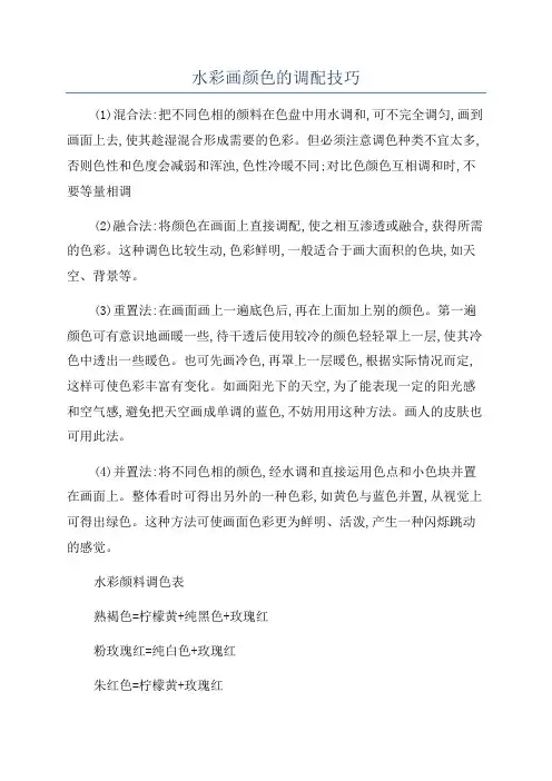 水彩画颜色的调配技巧