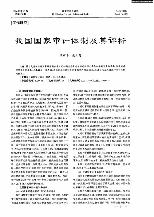 我国国家审计体制及其评析