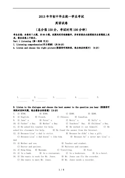 上海市2013中考英语试卷(含答案)