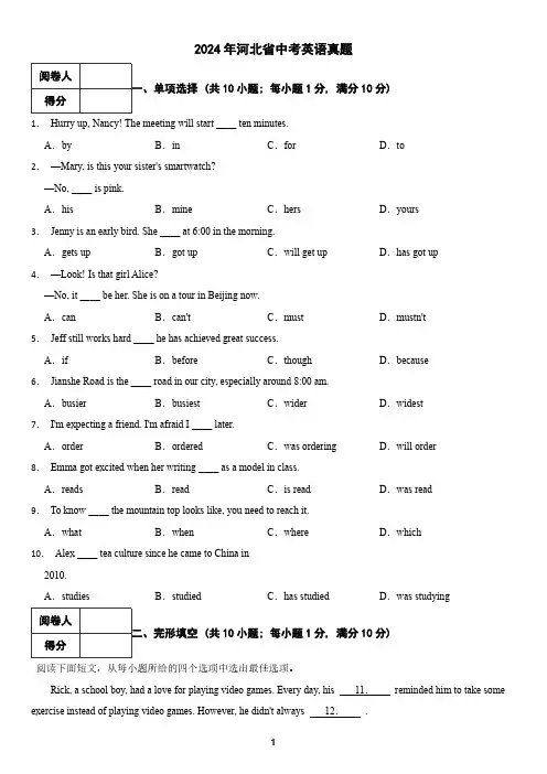 河北省2024年中考英语真题(含答案)