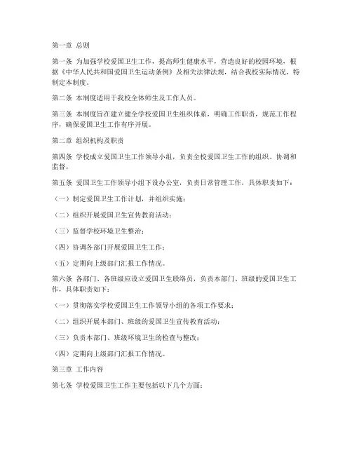 学校爱卫组织管理制度