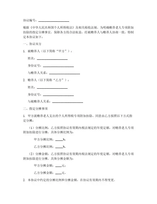 指定分摊协议书模板