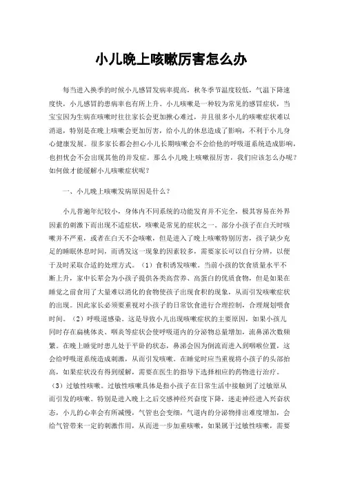 小儿晚上咳嗽厉害怎么办