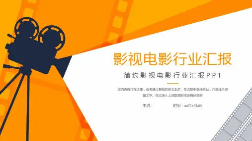 卡通电影放映机场记牌胶片背景影视电影PPT模板