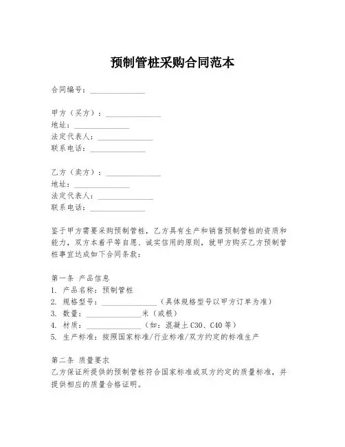 预制管桩采购合同范本