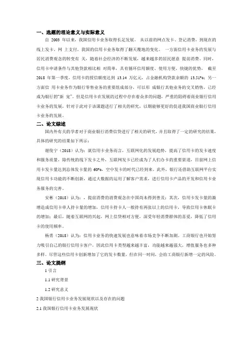 开题报告我国银行信用卡业务发展现状、问题及对策研究