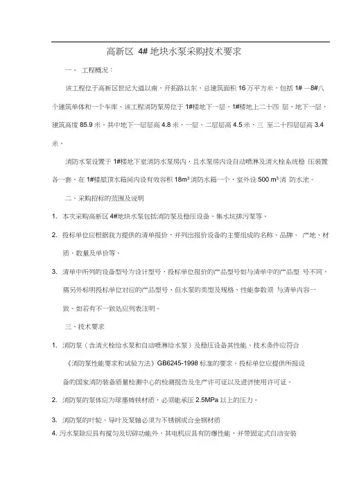 4地块水泵采购技术要求