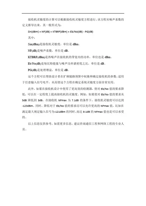 ebn0灵敏度计算
