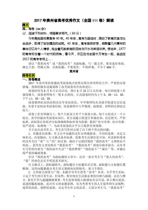 2017年贵州省高考优秀作文(全国III卷)解读