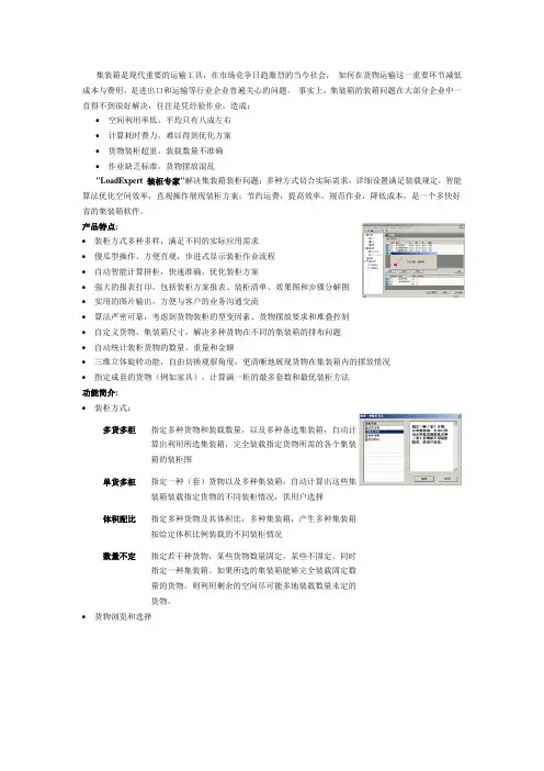 LoadExpert 装柜专家