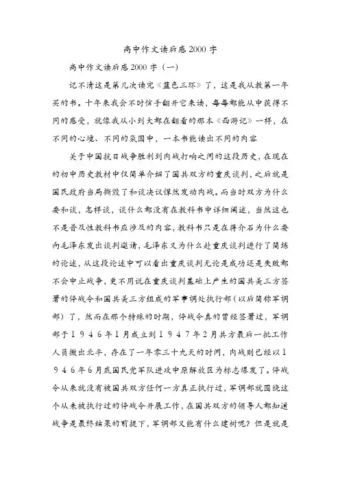 高中作文读后感2000字 .doc