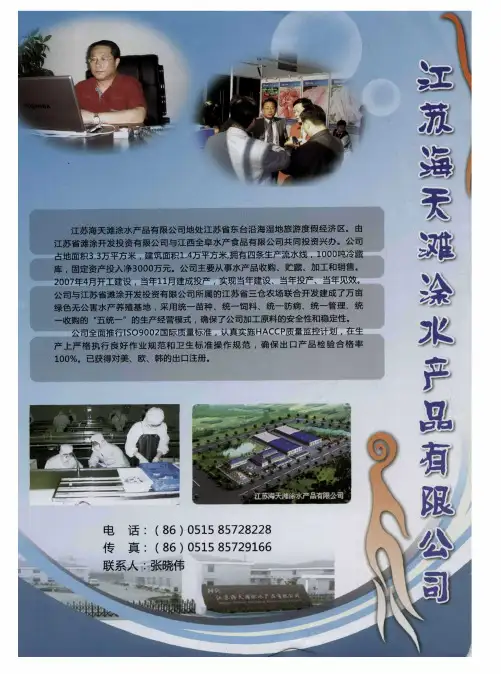 江苏海天滩涂水产品有限公司