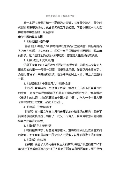 中学生必看的十本励志书籍_励志书籍