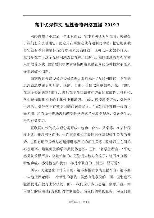 高中优秀作文 理性看待网络直播