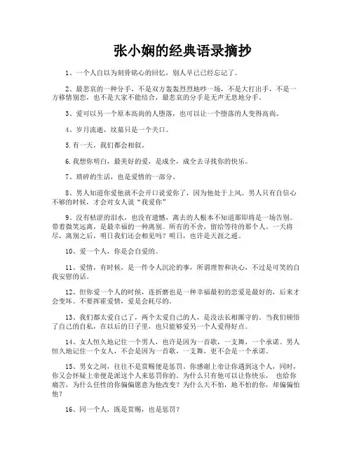 张小娴的经典语录摘抄