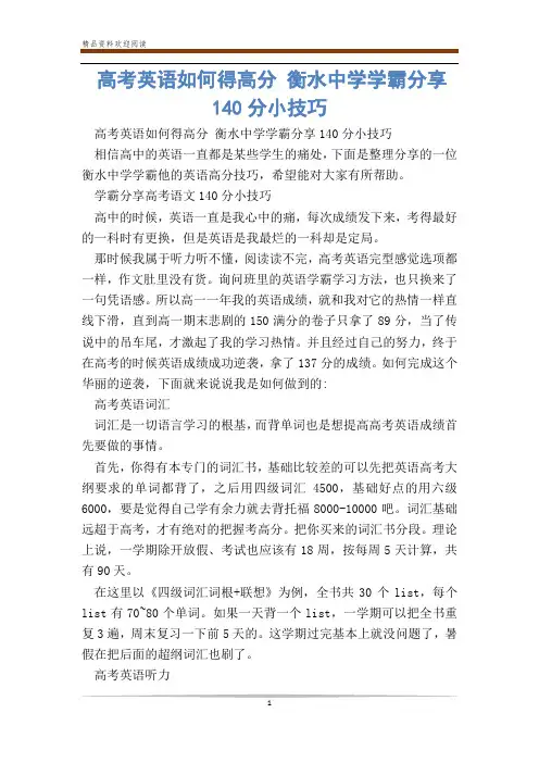 高考英语如何得高分 衡水中学学霸分享140分小技巧