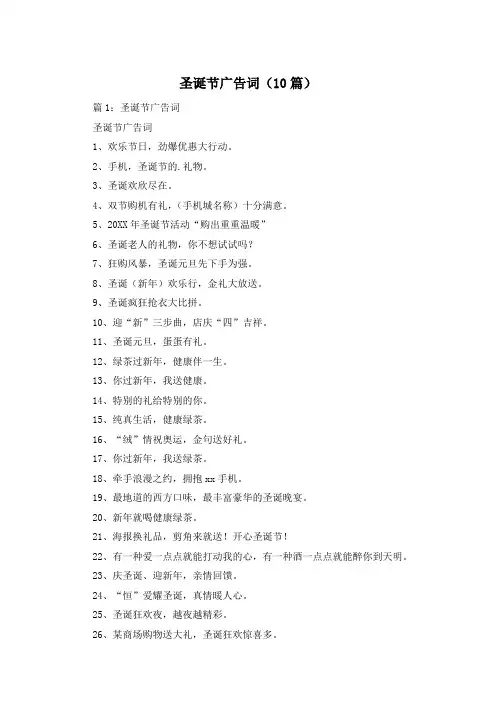 圣诞节广告词(10篇)