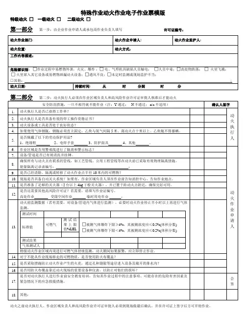 2023特殊作业动火作业电子作业票模版