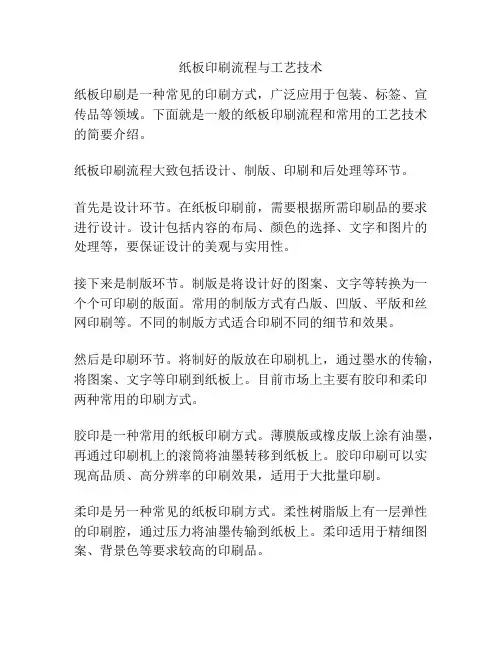 纸板印刷流程与工艺技术