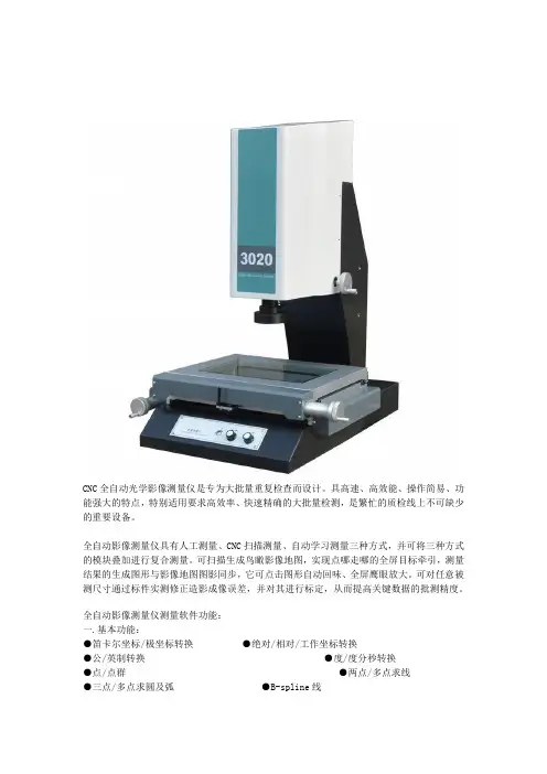 CNC全自动光学影像测量仪是专为大批量重复检查而设计